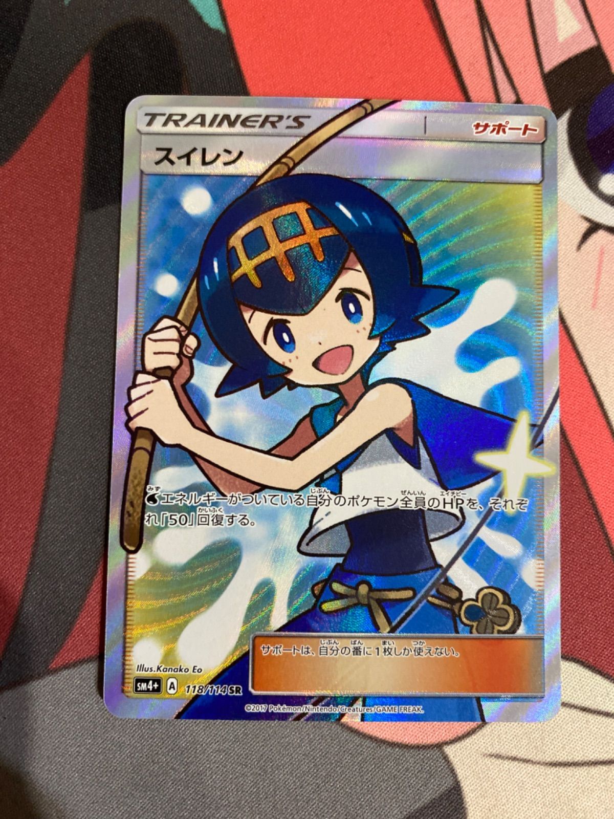 ポケモンカード　スイレン　SR sm4＋　計1枚 スイレン(SR SM4+) PSA9 （レアリティ無し）【ポケモンカード