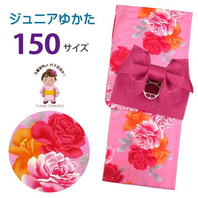 浴衣セット 子供 女の子ゆかたセット ガール ジュニア浴衣と作り帯2点セット 150cm ピンク 薔薇 TGY15-484-Tset
