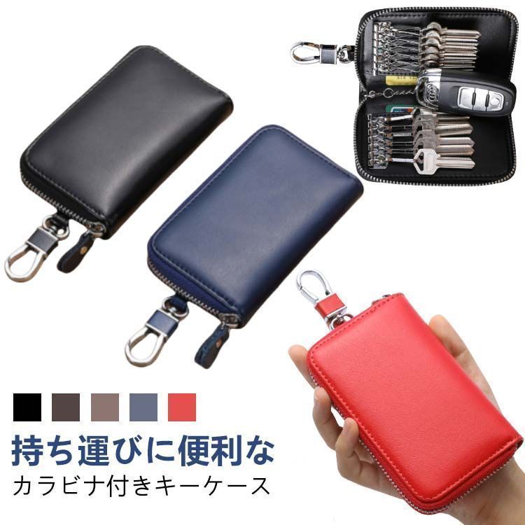 キーケース 12連 キーカバー キーホルダー スマートキー 鍵ケース カラビナ カード収納 車 大容量 男性 女性 コンパクト カード入れ 誕生日 父の日 pdd8959