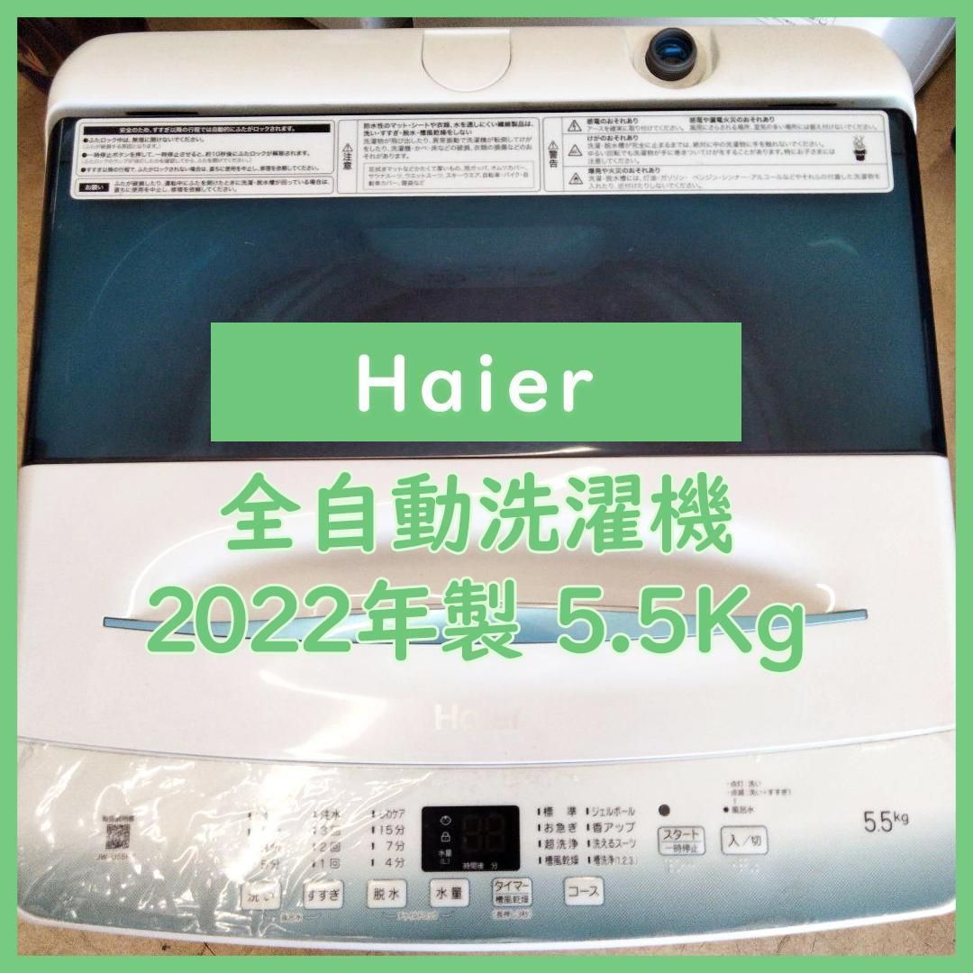 N-2373] 大幅値下げ！ハイアール 洗濯機 2022年製 5.5Kg - メルカリ