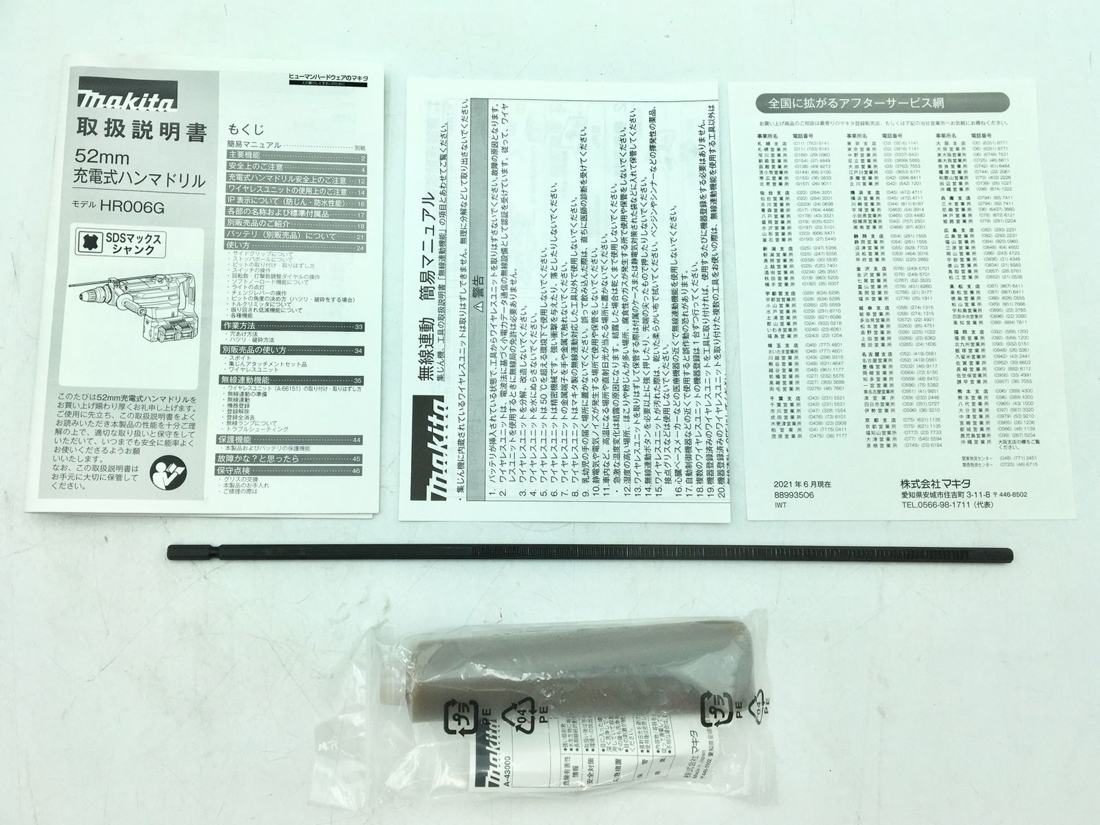 80vMAX52mm充電式ハンマドリル HR006GZK