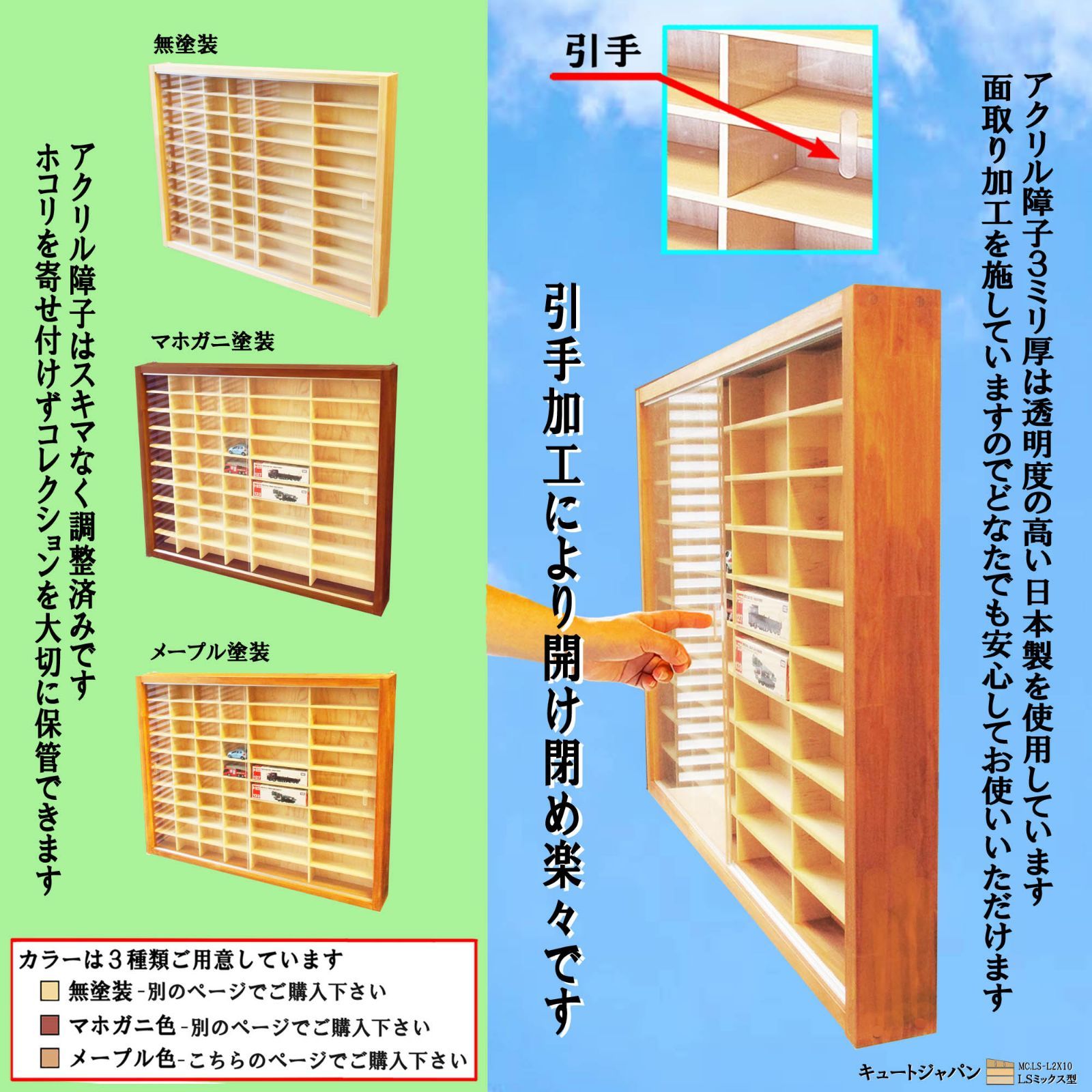 トミカケース ４０台・ロングトミカ２０台 収納 アクリル障子付