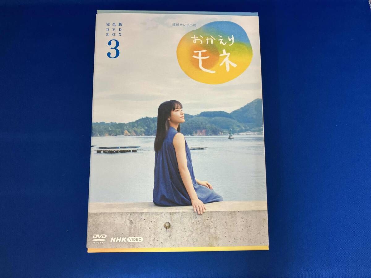 DVD 連続テレビ小説 おかえりモネ 完全版 DVD-BOX3 - メルカリ