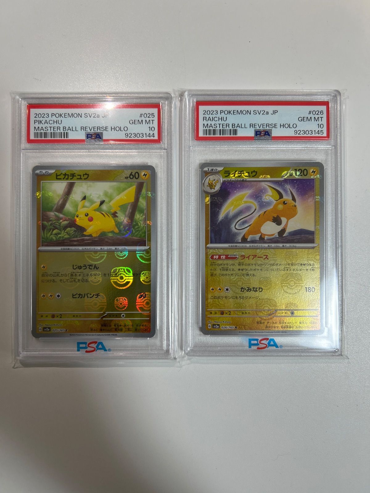 ピカチュウ・ライチュウ マスターボールミラー PSA10 連番セット