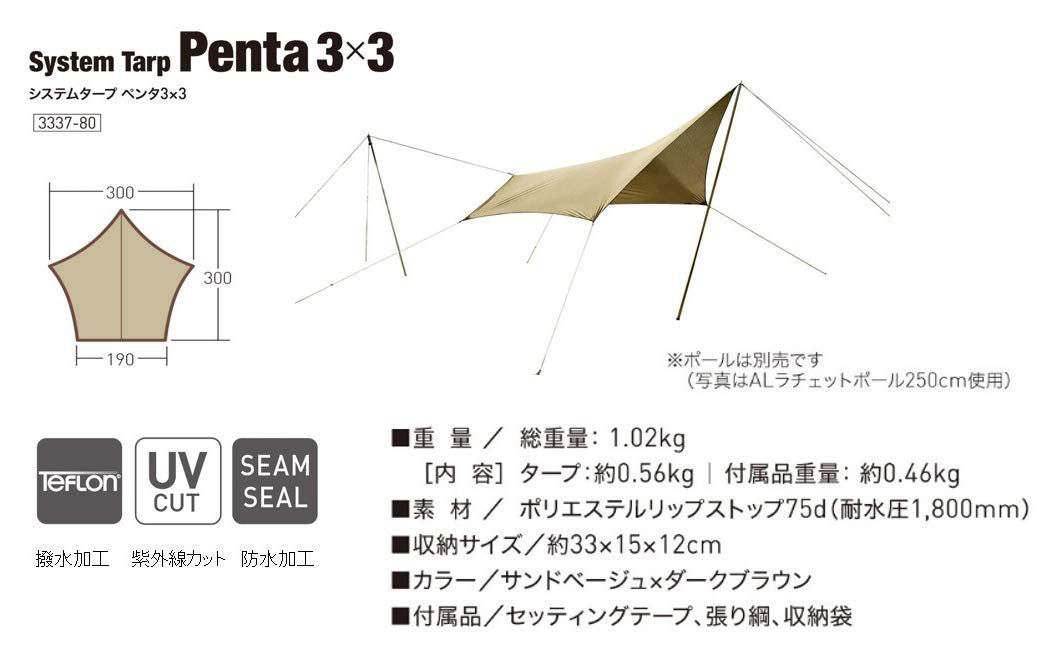 在庫処分】タープ 五角形タイプ アウトドア システムタープ ペンタ3×3