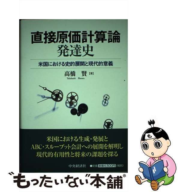 原価計算発達史 - ノンフィクション/教養