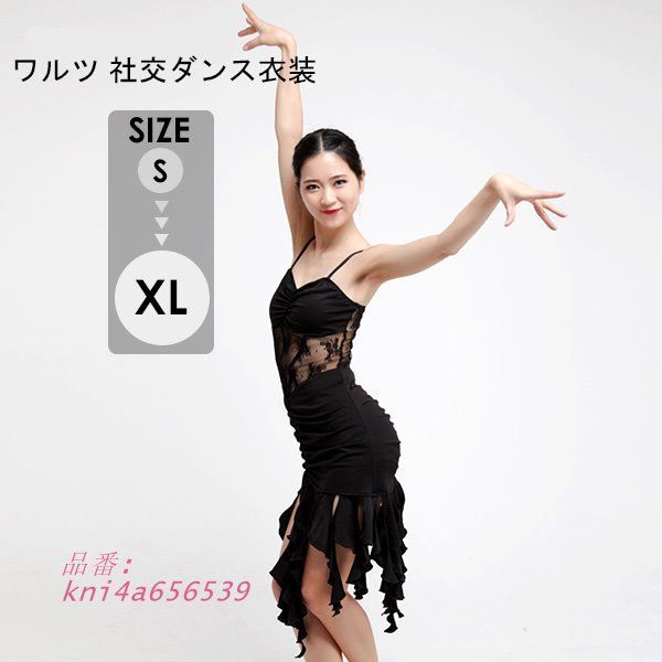 ラテンダンス ドレス 社交ダンス衣装 ダンスドレス セクシー ラテン ダンスウエア パッド付き キャバ ダンス服 タンゴ チャチャ フリンジ kni4a656539