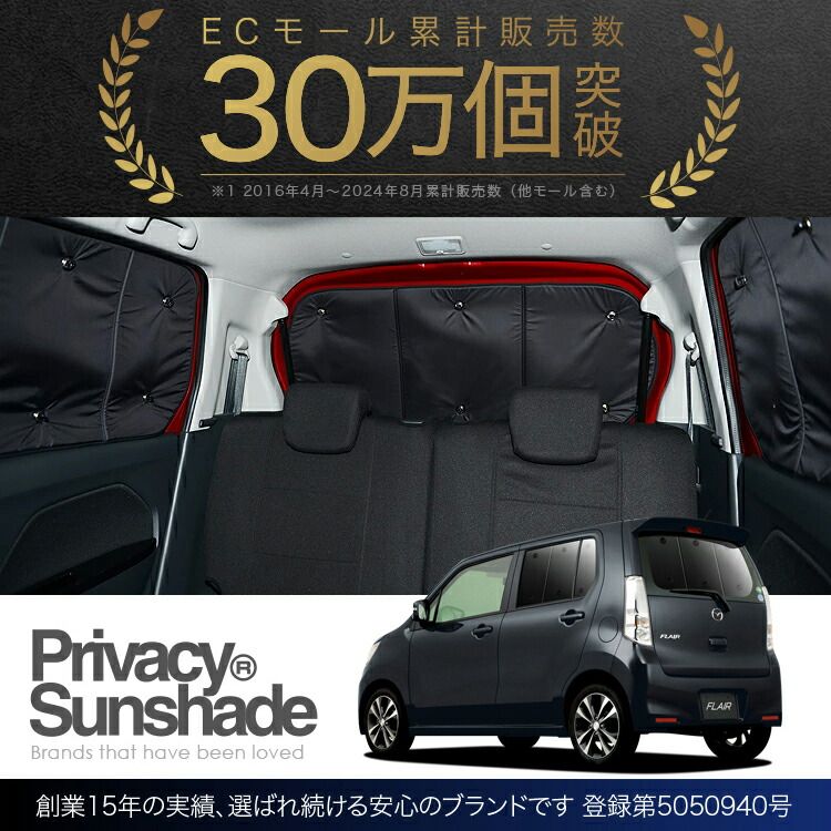 FLAIR 車用カーテン