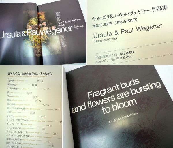 定価16000円 ウルズラ＆パウル・ヴェゲナー 作品集 フラワーアーティスト デザイン アレンジメント 写真集 大型本 201P ハードカバー お得