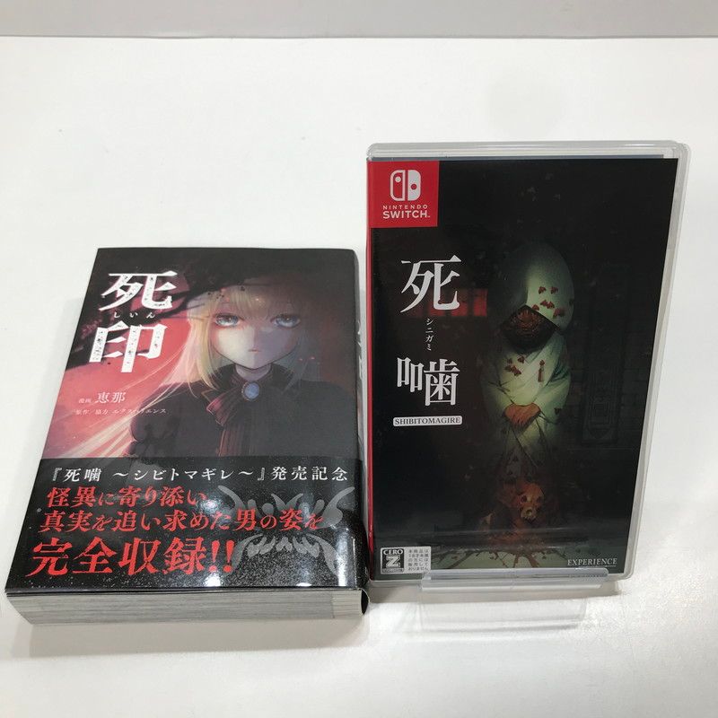 Nintendo Switch - 死噛　シビトマギレ Amazon.co.jp: 死噛 ~シビトマギレ~ -Switch (【CERO