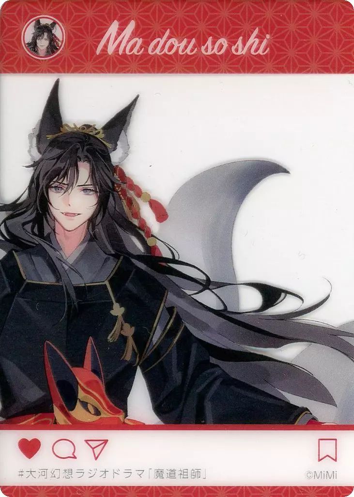 中古】キャラカード 魏無羨(Vol.1) 「大河幻想ラジオドラマ 魔道祖師