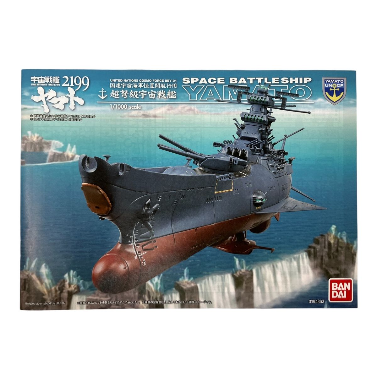 バンダイ 1/1000 宇宙戦艦ヤマト2199 コスモリバースVer.、大ガミラス帝国軍 ゲルバデス級航宙戦闘母艦 ダロルド 宇宙戦艦ヤマト2199 コスモリバースVer. BAN194363