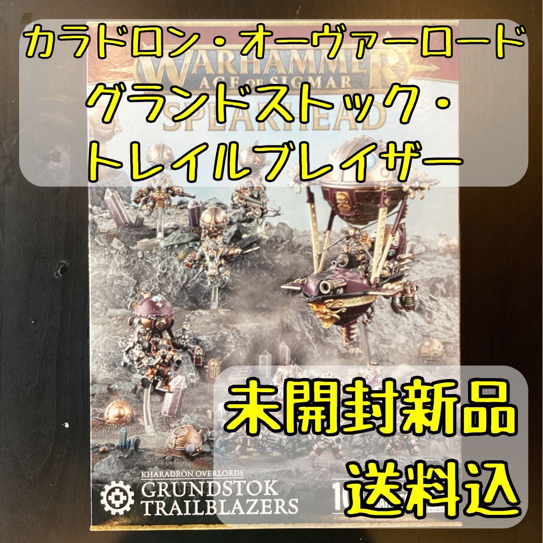 カラドロン・オーヴァーロード スピアヘッド グランドストック