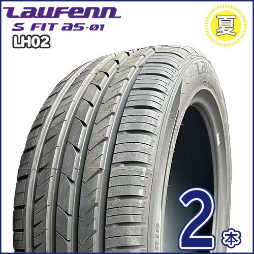 2025年製 ラウフェン S Fit as-01 LH02 225/45R18 91W 新品夏 2025年製 ラウフェン S Fit as-01 LH02 225/45R18 91W 新品夏