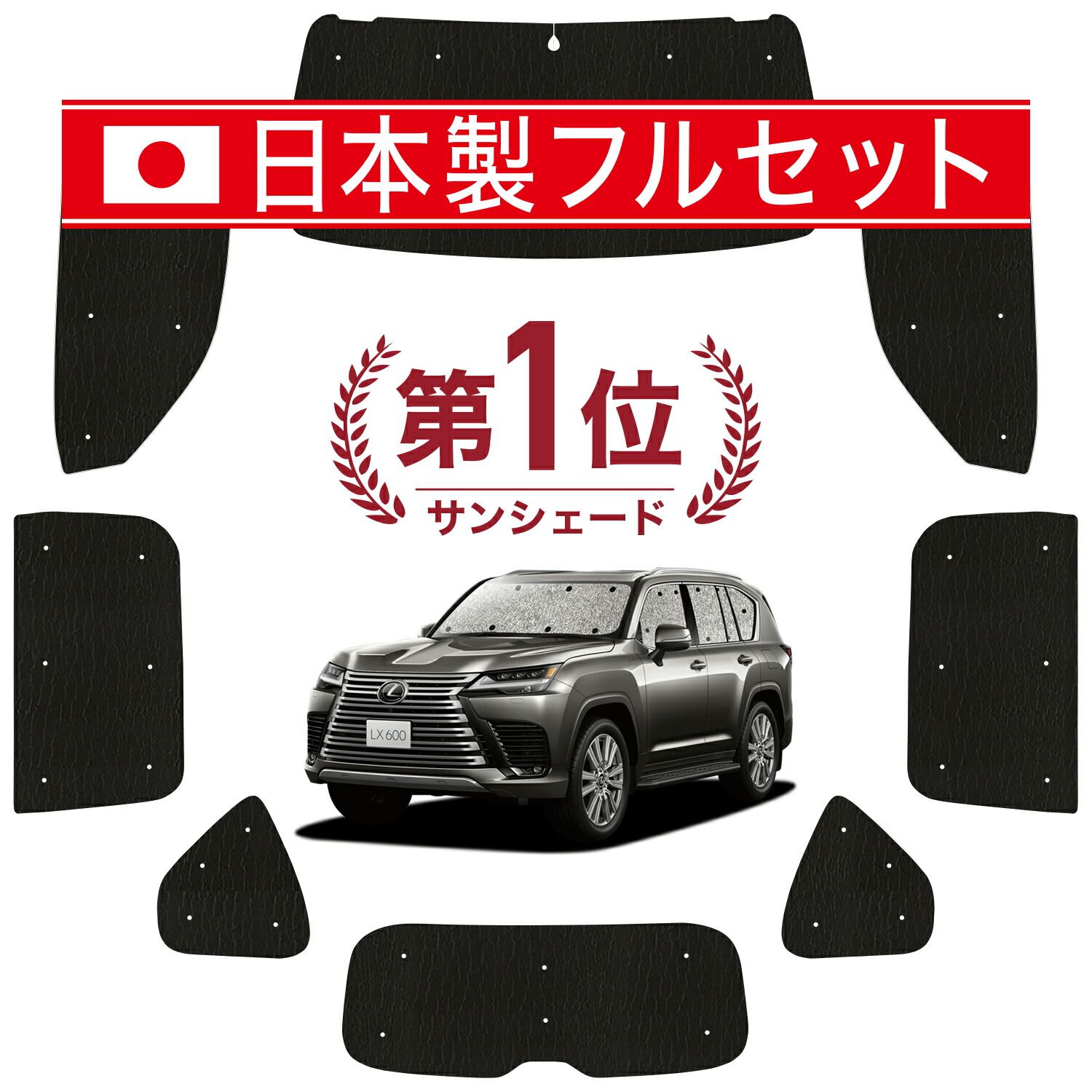 【吸盤＋4個】 レクサス LX 600 LX 700h サンシェード カーテン 車中泊 グッズ シームレス ライト フルセット 1台分 VJA3 VJH 310W 型 車用カーテン カーフィルム カーシェード サイド セット フロント 日除け
