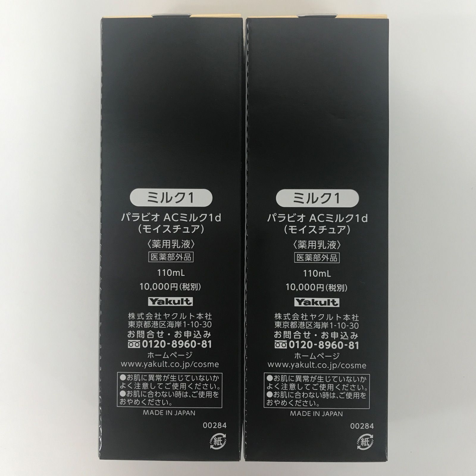 PARABIO AC MILK I 110ml メディケイテッド　新品未使用 PA_SE_04_B_1b6ed378-b221-4241-