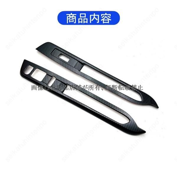 パワーウィンドウスイッチカバー ダイハツ アトレー ハイゼットカーゴ インテリアパネル ドレスアップ 2PCS