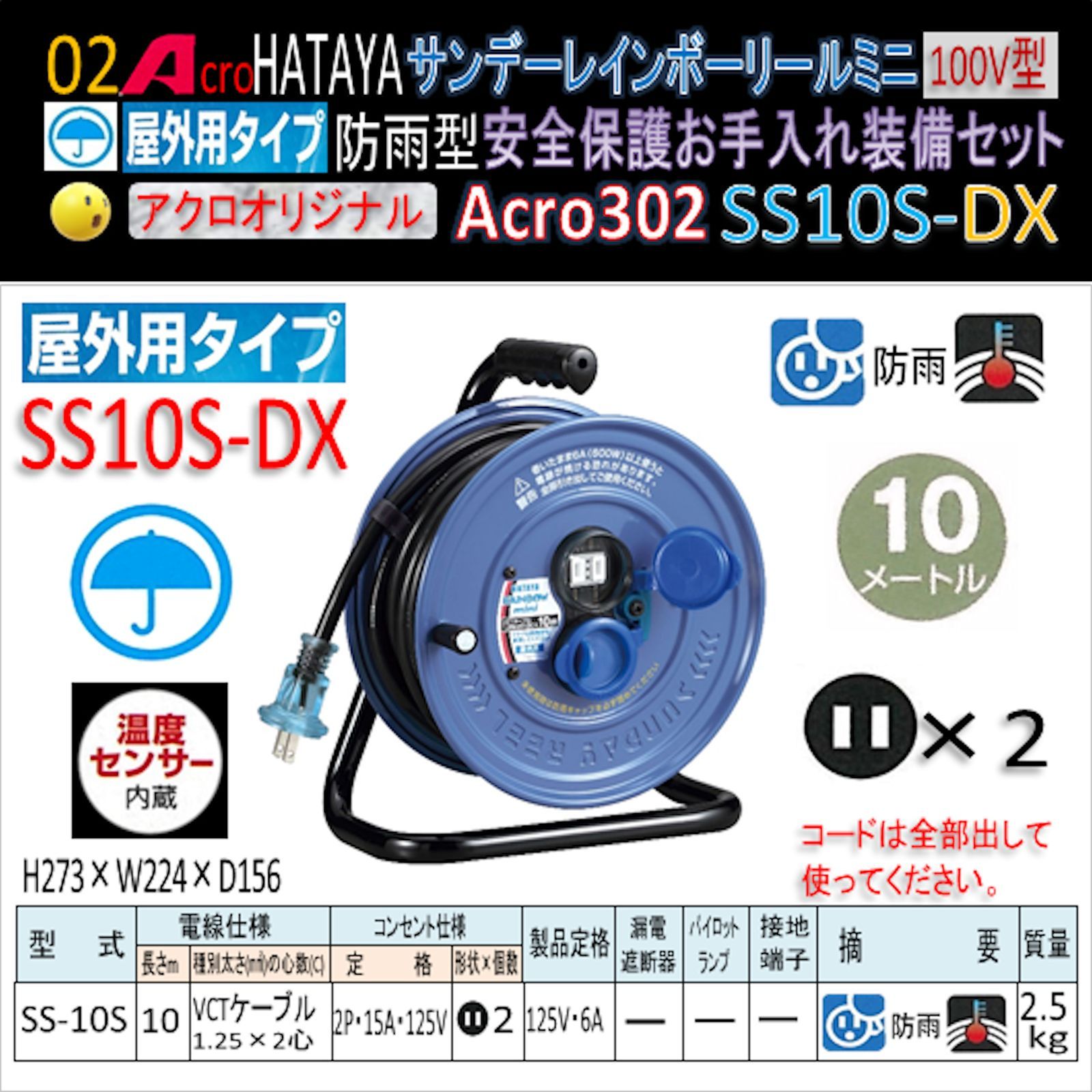 Acro302&HATAYA屋外用サンデーレインボリールミニSS-10S - メルカリ