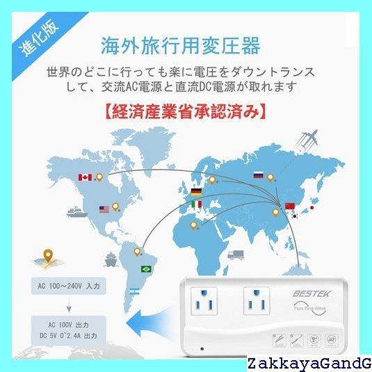 海外旅行用変圧器