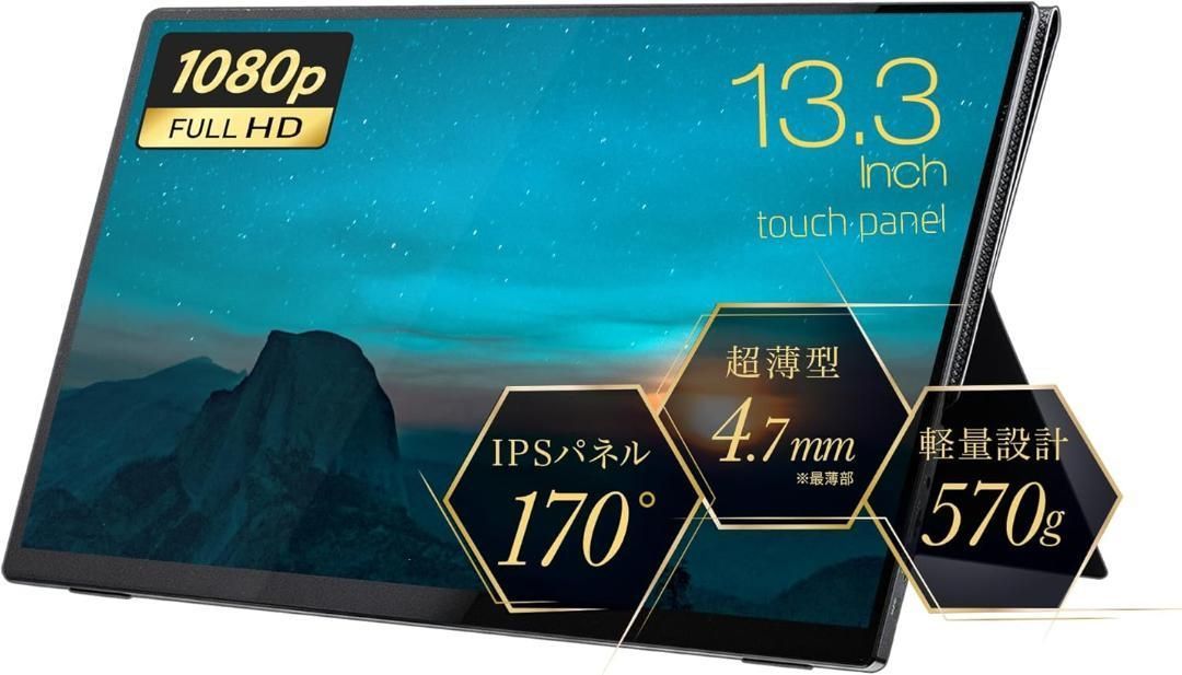 PROMETHEUS 13インチ モバイルモニターUQ-PM13FHD4F 919697
