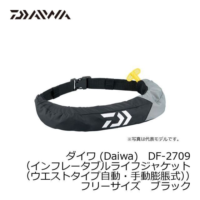 フィッシング ダイワ DF-2709 インフレータブルライフジャケット 