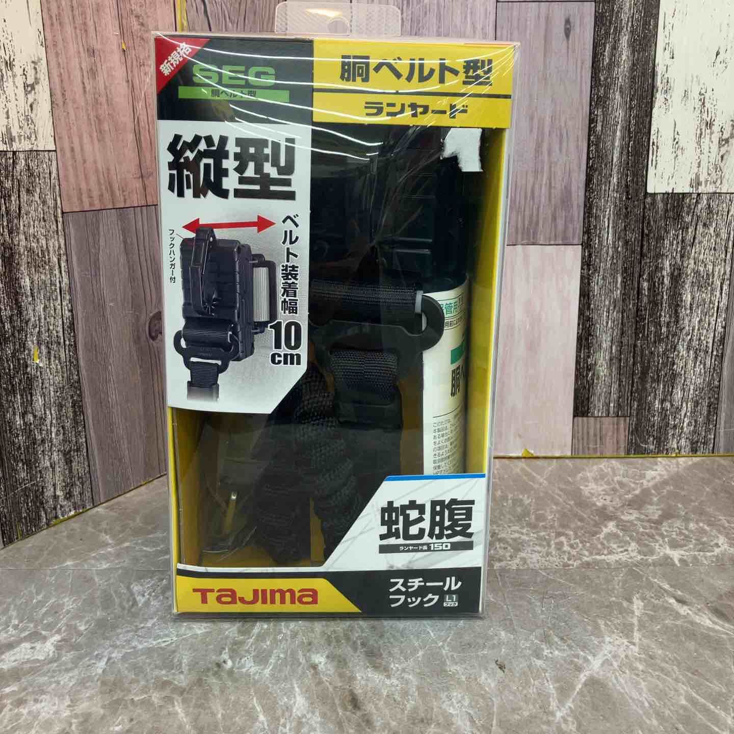 タジマ TAJIMA 胴ベルト用ランヤード B1JR150-TL1BK 八潮店