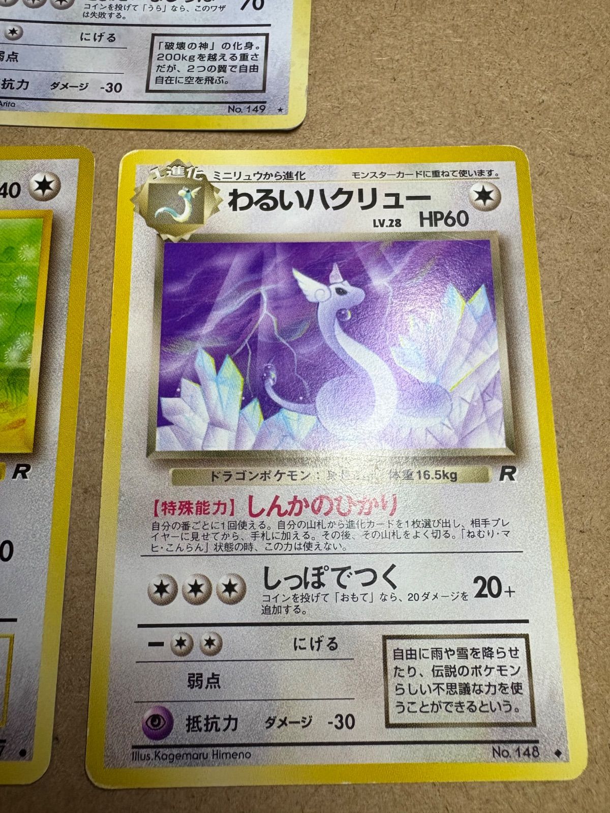 わるいカイリュー＆わるいハクリュー＆ミニリュー ポケモン