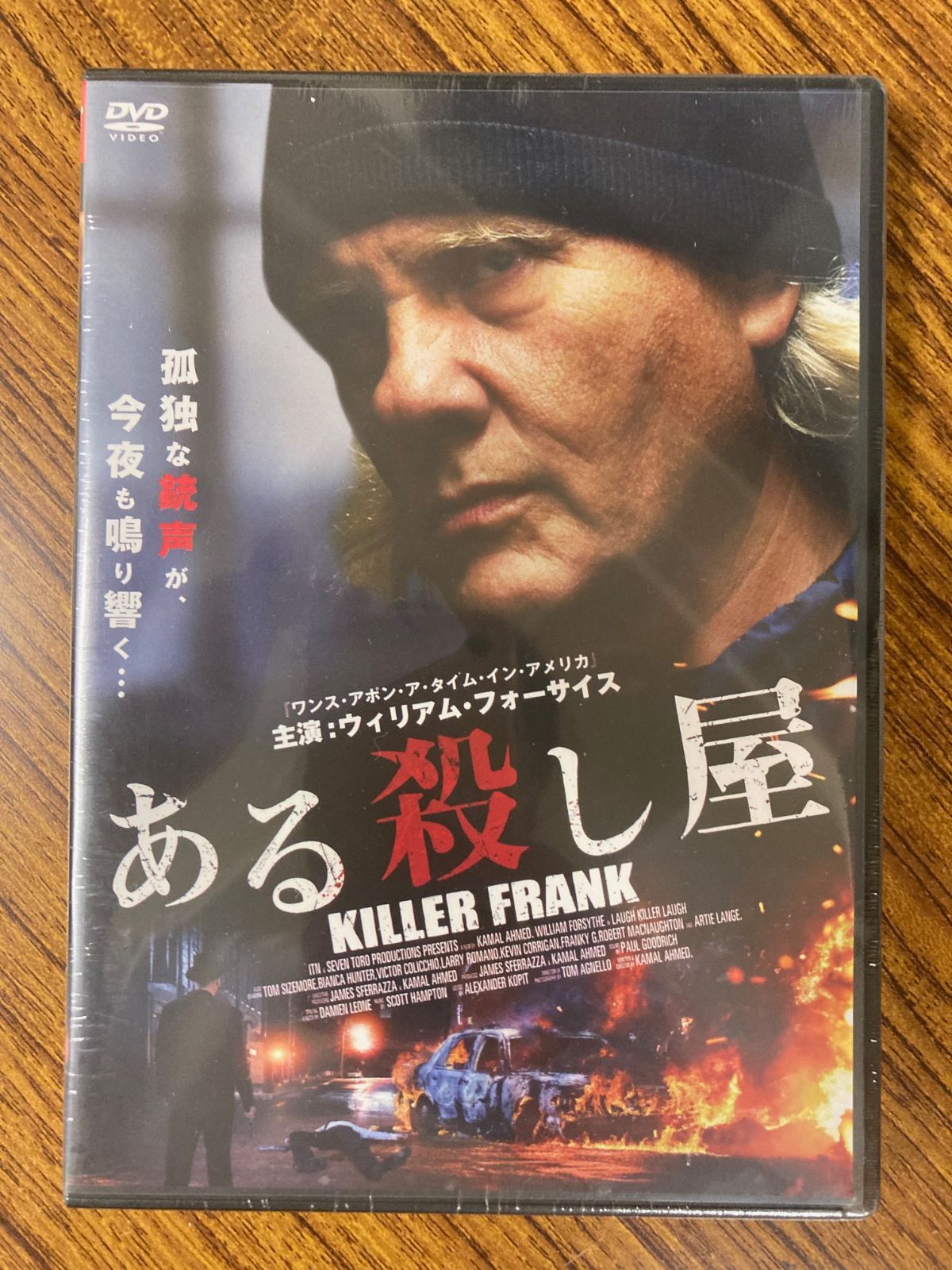 主演：ウィリアム・フォーサイス ある殺し屋 DVD - メルカリ