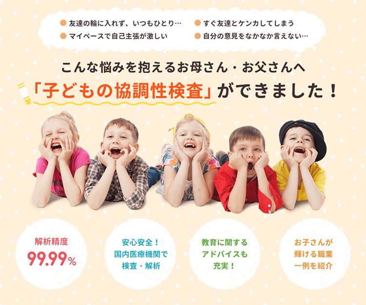 協調性遺伝子検査キット