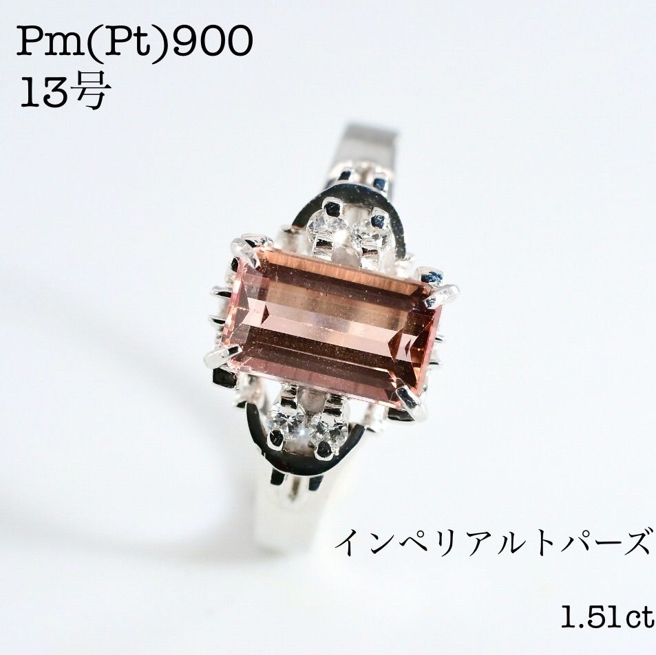 Pm900 13号 バケットカット プラチナ インペリアルトパーズ 1.51ct メレダイヤモンド リング - メルカリ