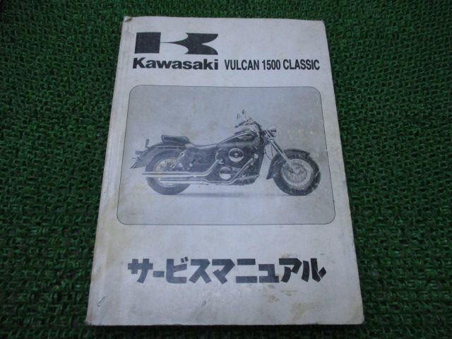 バルカン1500クラシック サービスマニュアル 1版 カワサキ 正規 中古 バイク 整備書 VN1500-D1 VNT50D-000001～ 配線図有り 第1刷
