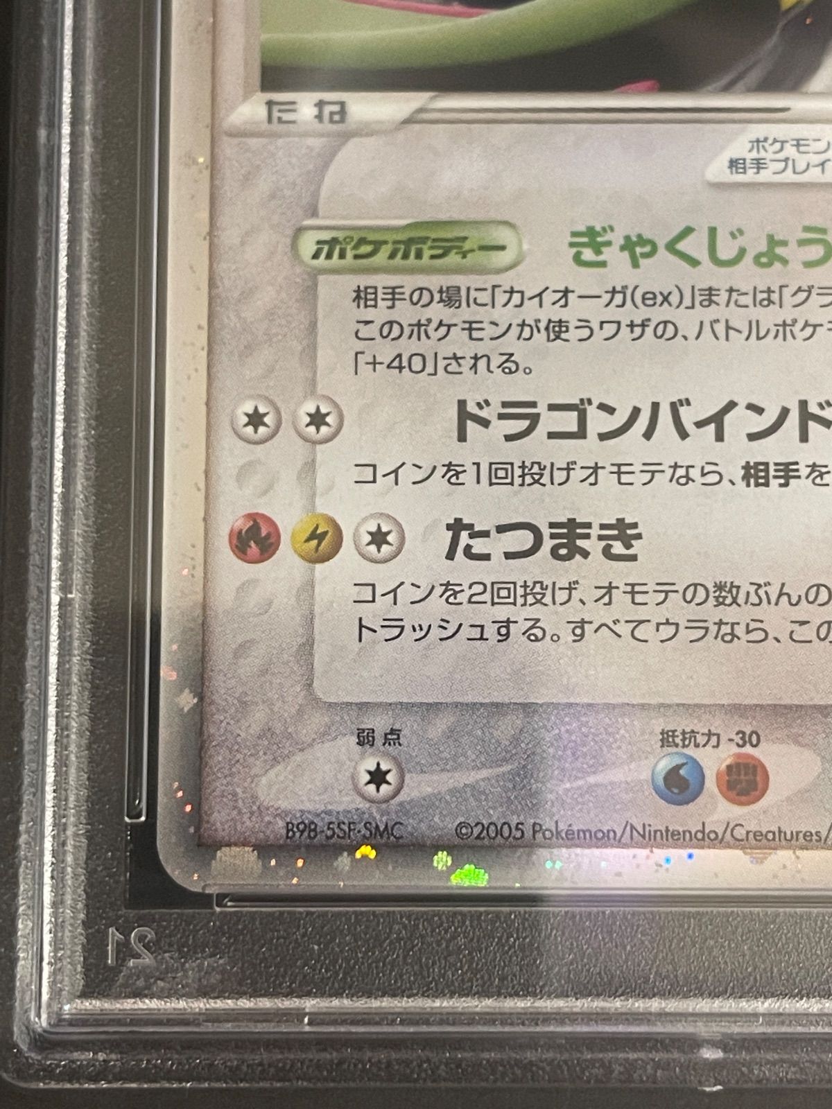 MレックウザEX PSA9 ①ポケモンカード MレックウザEX SR PSA9 アンリミ - メルカリ