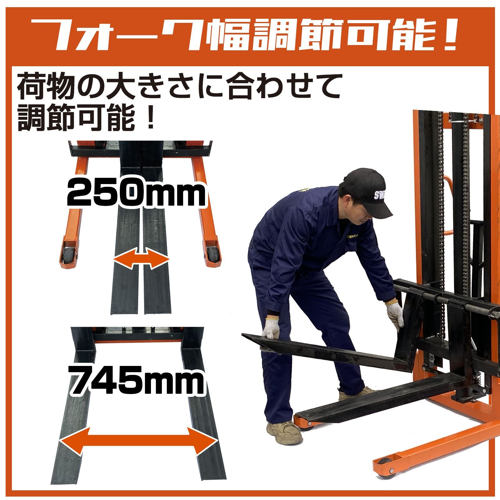 幅250～745mm 油圧式