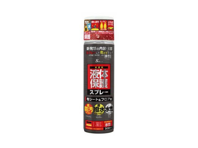 [S DESIGN]液体保護スプレー(撥水・防汚)【オープンカーの幌に！】