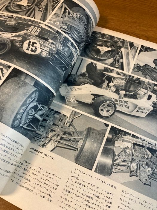 AUTO SPORT 4/15号 別冊付録 6th TOKYO RACING CAR SHOW】1973年/昭和