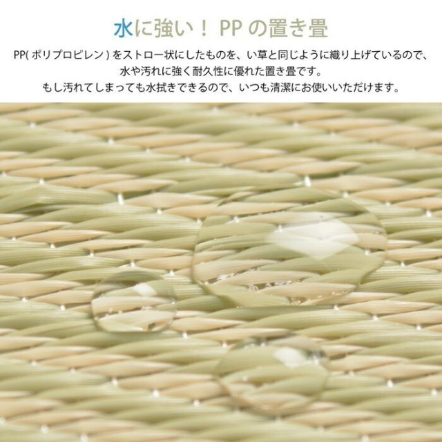 水拭きできる い草風置き畳
