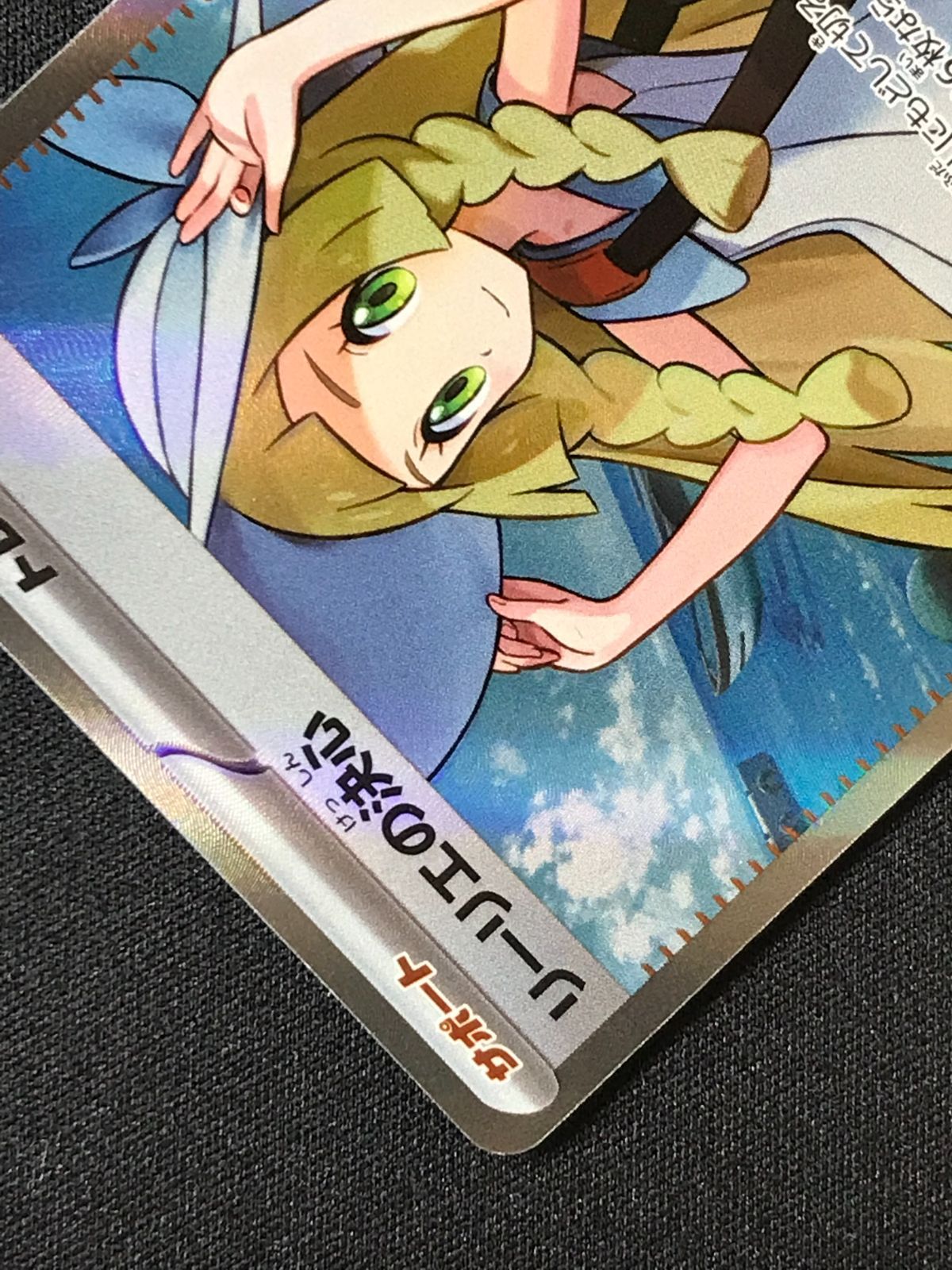 ポケモンカードゲーム ポケカ リーリエの決心 SR M1L-086 M1L 拡張