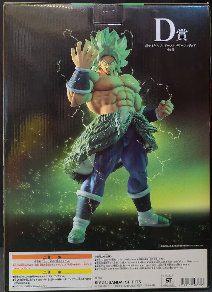 値下げ　新品未開封　ドラゴンボール　一番くじ　D賞　超サイヤ人ブロリーフルパワー Amazon.co.jp: 一番くじ ドラゴンボール VSオムニバス D賞 超