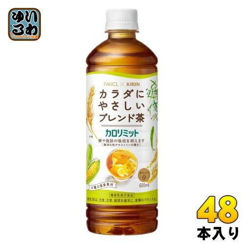 キリン ファンケル カロリミット ブレンド茶 600ml ペットボトル 48本 24本入×2 まとめ買い お茶 カフェインゼロ 機能性表示食品
