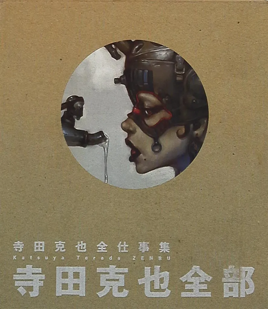 【新品】寺田克也全部　寺田克也全仕事集 新品】寺田克也全部 寺田克也全仕事集 寺田克也全部 寺田克也全仕事