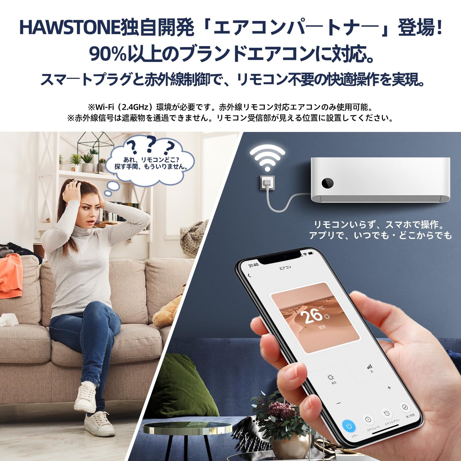 HAWSTONE エアコンパートナー エアコン 工事不要 汎用リモコン
