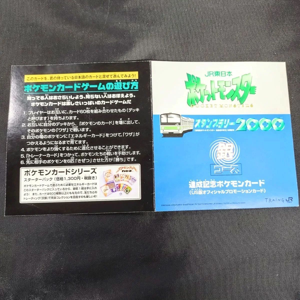ポケモン スタンプラリー 2000 JR東日本