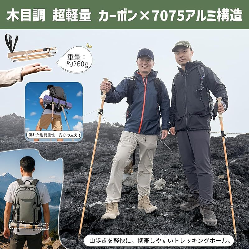 YOGOTO トレッキングポール 軽量 折りたたみ カーボン× 7075アルミ構造 登山用 伸縮 ストック 木目調デザイン 115-135 cm調整 EVAグリップ 外ロック式 ハイキング ウォーキング 4種類の先端パーツ付き 収納バッグ付き 日本語説明書付 0