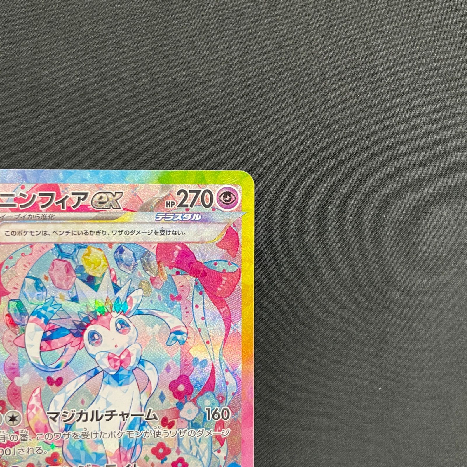ニンフィアex SAR ニンフィアex(212/187 SAR)【SV8a】 - Meccha Japan