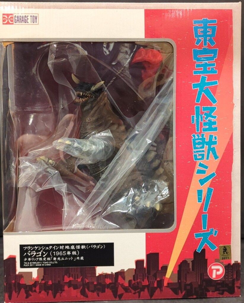 エクスプラス 東宝大怪獣シリーズ バラゴン1965年版 少年リック 版 発光ユニット内蔵