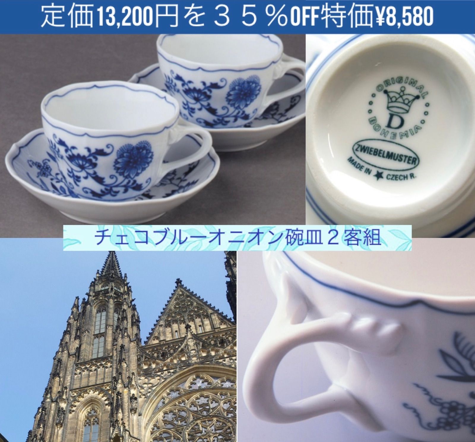 お値下げ《４０％OFF》チェコブルーオニオン碗皿２客組2540052a - 食器