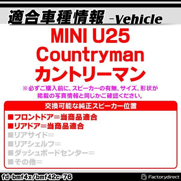 車載スピーカー