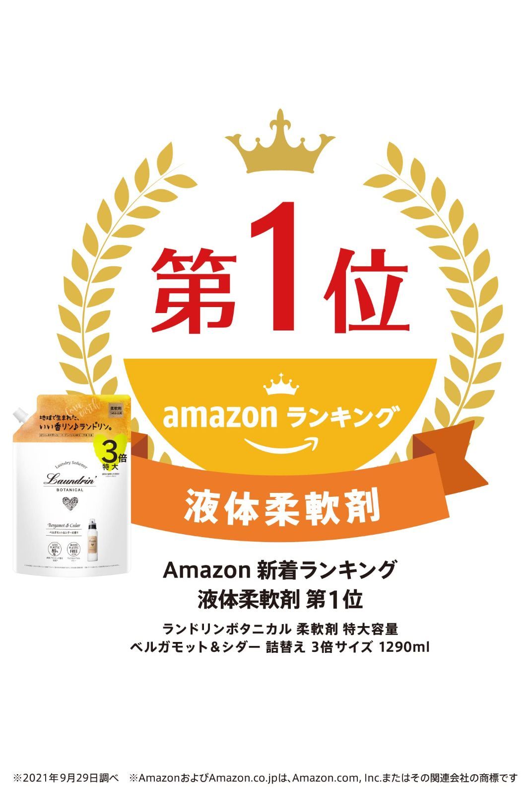 新着商品ケース販売 ランドリン ボタニカル 柔軟剤 特大容量