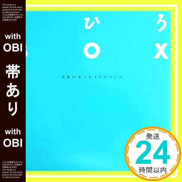 帯あり ちひろBOX Sep 07 2004 ちひろ美術館 東京 松本 猛_09