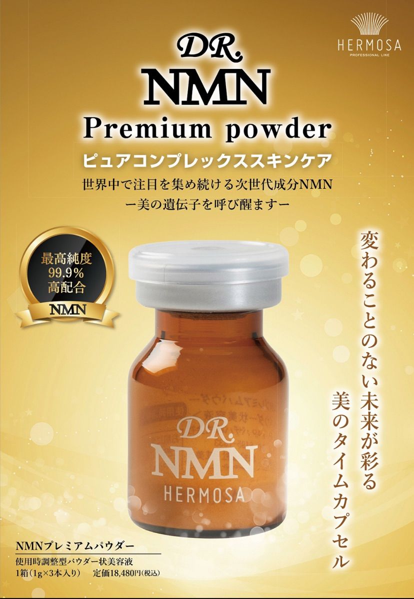HERMOSA エルモサ NMNプレミアムパウダー×2箱セット-373系特急電車